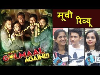 下载视频: Golmaal Again Public Review - Ajay Devgn, Parineeti, Tabu, Arshad Warsi