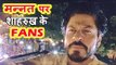 Shahrukh Khan के Fans हुए उनके जन्मदिन पर बहुत खुश । Mannat के बहार मनाया जन्मदिन