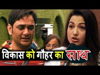 Vikas Gupta का दिया Gauhar Khan ने साथ । Salman के शो पर