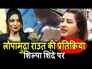 Lopamudra Raut की प्रतिक्रिया Shilpa Shinde पर | Salman Khan के शो पर