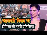Deepika Padukone की प्रतिक्रिया Sanjay Leela Bhansali के Padmavati Issue पर
