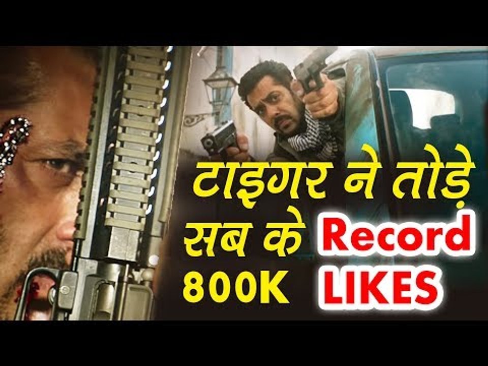 Salman के Tiger Zinda Hai ने तोडा सबका रिकॉर्ड, ट्रेलर को मिले 800K Likes