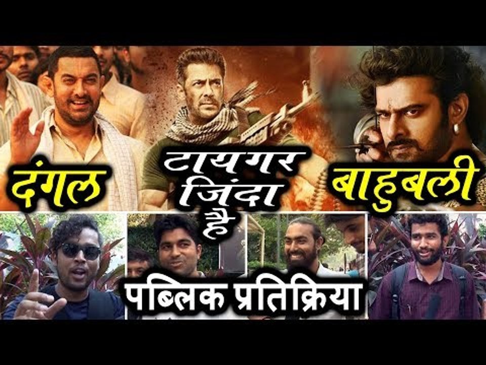 Salman की Tiger Zinda Hai तोड़ेगी DANGAL और Bahubali के रिकॉर्ड | PUBLIC REACTION
