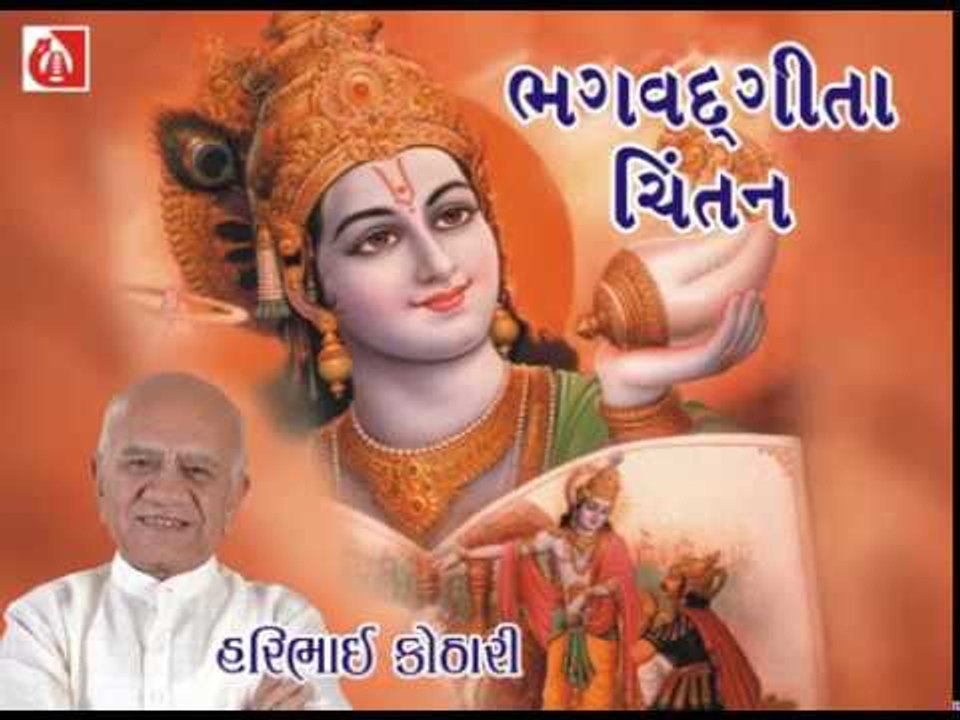 Shrimad Bhagavad Gita | Hari Bhai Kothari | Adhyay 1 Shlok 32 to 35