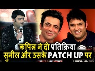 Kapil Sharma ने प्रतिक्रिया Sunil Grover पर बातचीत करने पर