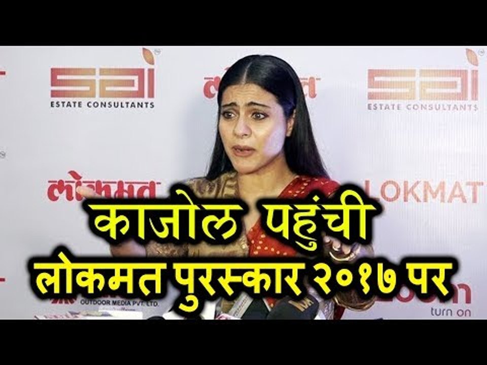 Gorgeous Kajol Devgn पोहचे Lokmat Maharashtra Most Stylish Awards पर
