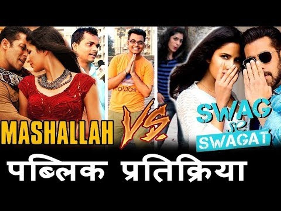 Swag Se Swagat Vs Mashallah का Public Reaction | Tiger Zinda Hai Vs Ek Tha Tiger | Salman ,Katrina