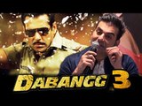Salman Khan के Dabangg 3 पर Arbaaz Khan की प्रतिक्रिया | 2018