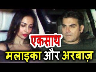 Malaika Arora और Arbaaz Khan पोहचे पिता Salim Khan के Birthday Bash पर
