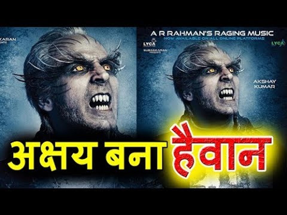 Akshay Kumar का DEVIL Look हुआ Reveled । 2.0 मूवी से । OFFICIAL LOOK