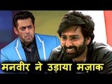 Manveer Gurjar ने उड़ाया Salman Khan के शो का मज़ाक