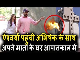 Aishwarya Rai और Abhishek भागे अपने माँ के घर Emergency के लिए