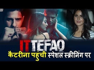 Katrina Kaif पोह्ची Sidharth Malhotra के Ittefaq मूवी की Special स्क्रीनिंग पर