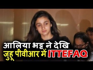 Alia Bhatt ने देखी ITTEFAQ मूवी JUHU PVR में