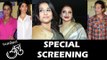 Tumhari Sulu की Special स्क्रीनिंग | Rekha, Sachin Tendulkar, Vidya Balan, Pooja Hegde