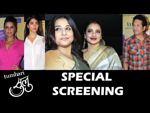 Tumhari Sulu की Special स्क्रीनिंग | Rekha, Sachin Tendulkar, Vidya Balan, Pooja Hegde