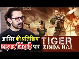 Aamir Khan ने दिया Salman के Tiger Zinda Hai पर REACTION