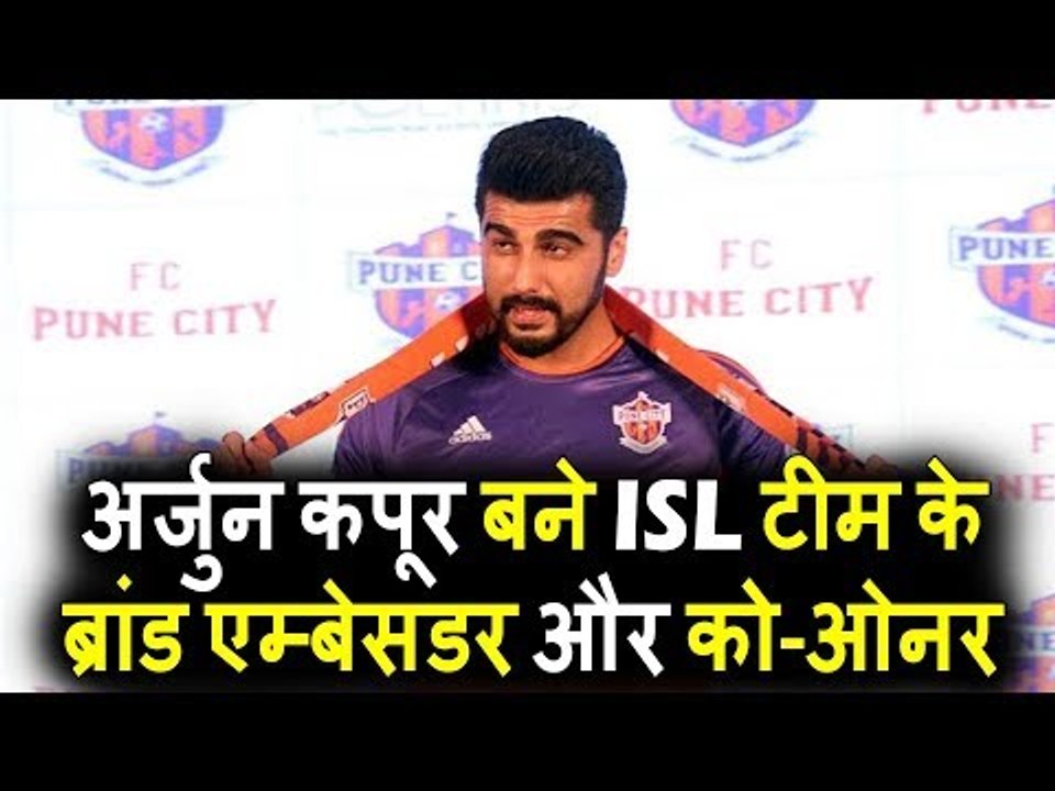 Arjun Kapoor बने ISL Team FC Pune City के Brand Ambassador और New Co-Owner
