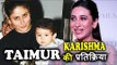 Karisma Kapoor है SUPER EXCITED Taimur Ali Khan के पहले जन्मदिन को लेकर