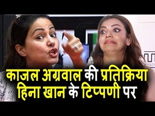 Kajal Agarwal की प्रतिक्रिया Hina Khan के South Indian Actress की टिपणी पर