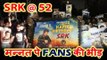 Mannat के बहार FANS की जमा हुई भीड़ Shahrukh Khan के 52 जन्मदिन का Celebration