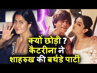OMG! Katrina ने Deepika के कारन छोड़ा Shahrukh की Birthday Bash