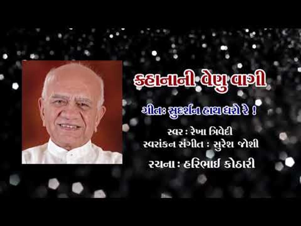 04Sudarshan Haath Dharo re mp3