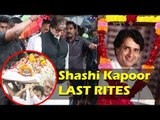 Amitabh Bachchan पहुंचे SHASHI KAPOOR के अंतिम संस्कार पर