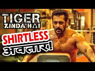 Salman Khan का SHIRTLESS अवतार Tiger Zinda Hai के लिए । कड़ी मेहनत