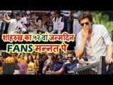Shahrukh Khan के 52nd Birthday का Video | SRK के Fans पोहचे Mannat पर
