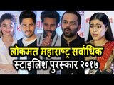 लोकमत महाराष्ट्र Most Stylish Awards 2017 | Kajol, Alia Bhatt, Karan Johar, Sushant
