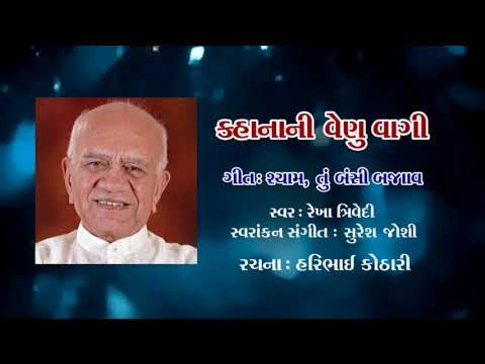 02 Shyam Tu Bansi Bajav mp3
