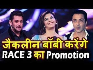Salman के RACE 3 की पूरी Starcast लेगी उनके शो में एंट्री । Jacqueline, Bobby Deol