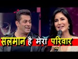 Salman Khan को करती है Katrina Kaif प्यार कहा वो मेरे परिवार है