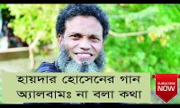 Hortal by Hyder Husyn | Album : Na Bola Kotha | Bangla songs