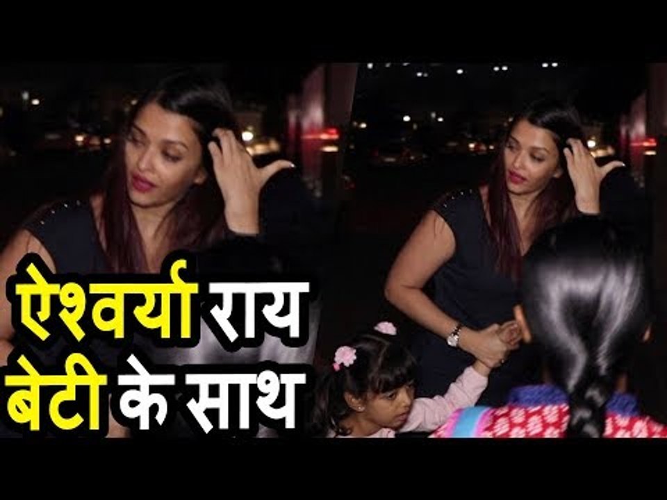 Aishwarya Rai दिखाई दी बेटी Aaradhya BACHCHAN के साथ BKC में