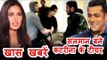 Salman Khan Personally Monitor Katrina Kaif Action Scenes | फिल्म हुई हिट तो कैटरीना हुवी खुश