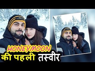 Anushka Sharma और Virat Kohli की पहली Honeymoon की तश्वीर हुई वायरल