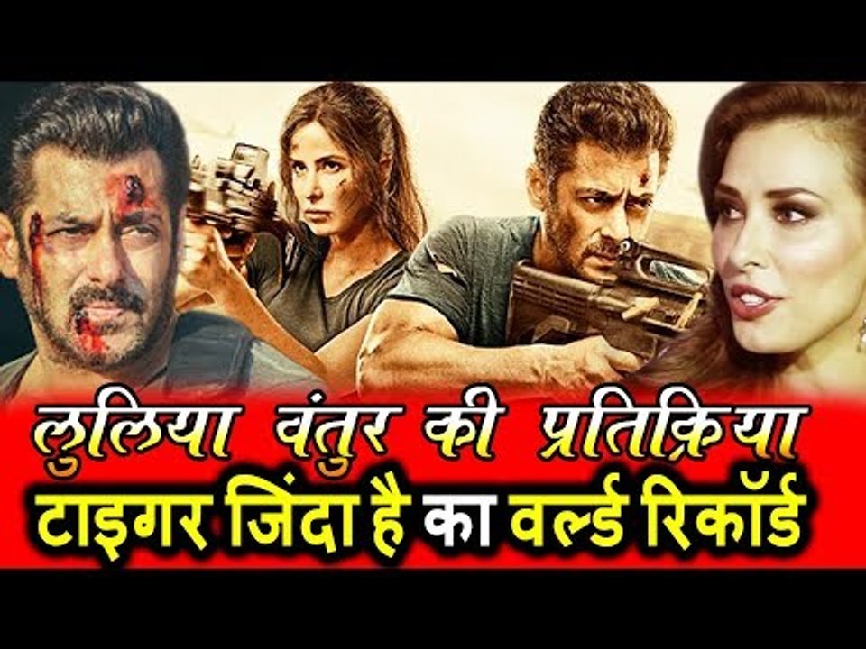 Salman की GF Iulia की प्रतिक्रिया Tiger Zinda Hai ट्रेलर पर ,Tiger Zinda Hai ने तोड़े सारे रिकॉर्ड,