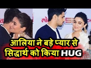Alia Bhatt ने सबके सामने बड़े प्यार से Sidharth Malhotra को किया HUG