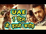 Salman के Tiger Zinda Hai का 1st Day Collection | Box Office Prediction UAE | Katrina Kaif