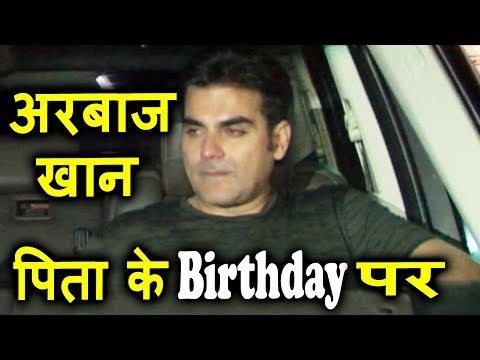 Salman Khan के भाई Arbaaz Khan पोहचे पिता Salim Khan के Birthday Bash पर ।Galaxy