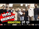 Madhuri Dixit, Anil Kapoor और Ajay ने शुरू की Total Dhamaal की शूटिंग, Aamir ने दिया मुहूर्त क्लैप