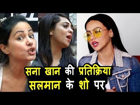 Sana Khan की प्रतिक्रिया Bigg Boss 11 पर | Hina Khan, Shilpa Shinde, Arshi Khan