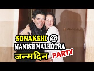 Sonakshi Sinha पोह्ची Manish Malhotra के Birthday पार्टी पर