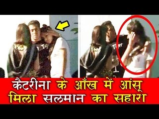 Katrina Kaif के आंख में आये आशु Salman Khan ने दिया सहारा । Mehboob Studio