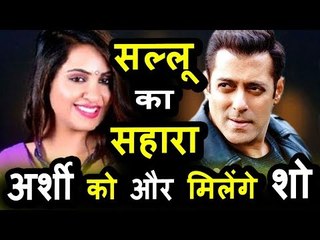 Salman ने नए Project में काम करेगी Arshi Khan