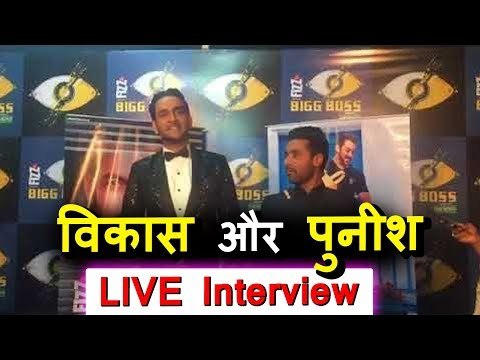 Vikas Gupta और Puneesh Sharma का इंटरव्यू उनके Eviction के बाद | Bigg Boss 11