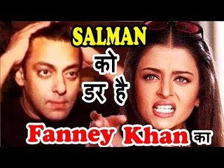 Salman को लग रहा है Aishwarya Rai के Fanney Khan का डर ?