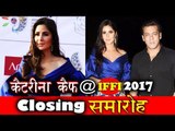 Salman Khan की CO-STAR Katrina Kaif पोह्ची IFFI 2017 के Closing Ceremony पर